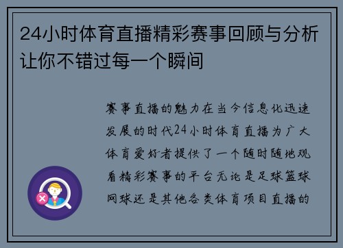 24小时体育直播精彩赛事回顾与分析让你不错过每一个瞬间