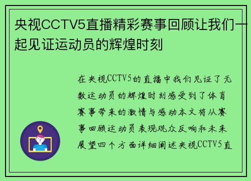 央视CCTV5直播精彩赛事回顾让我们一起见证运动员的辉煌时刻