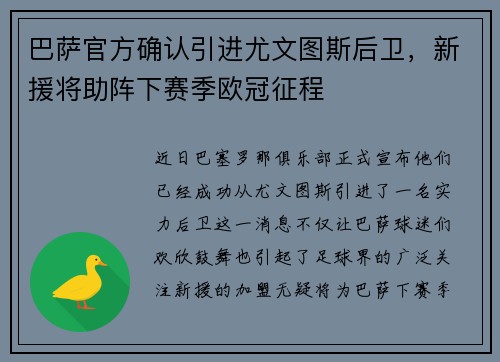 巴萨官方确认引进尤文图斯后卫，新援将助阵下赛季欧冠征程