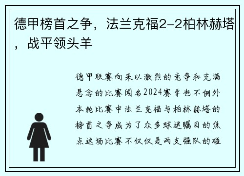 德甲榜首之争，法兰克福2-2柏林赫塔，战平领头羊