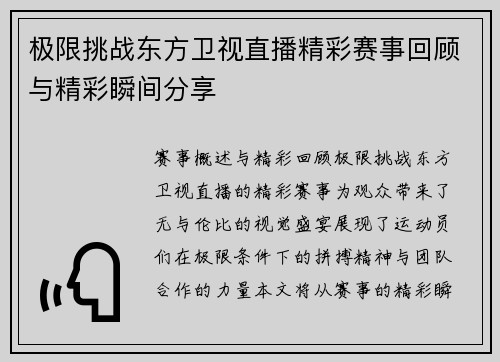 极限挑战东方卫视直播精彩赛事回顾与精彩瞬间分享