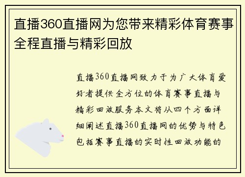 直播360直播网为您带来精彩体育赛事全程直播与精彩回放