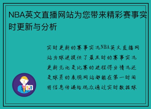 NBA英文直播网站为您带来精彩赛事实时更新与分析