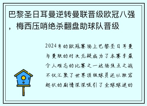 巴黎圣日耳曼逆转曼联晋级欧冠八强，梅西压哨绝杀翻盘助球队晋级