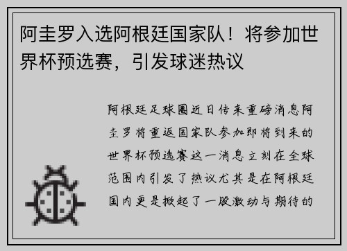 阿圭罗入选阿根廷国家队！将参加世界杯预选赛，引发球迷热议