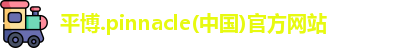 平博